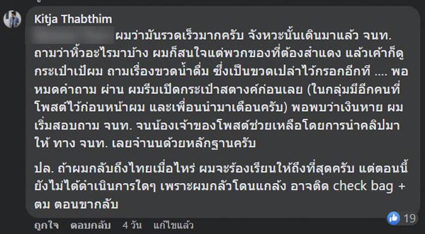 เจ้าหน้าที่สนามบินขโมยเงินผู้โดยสาร เจ้าหน้าที่สนามบินขโมยเงินผู้โดยสาร