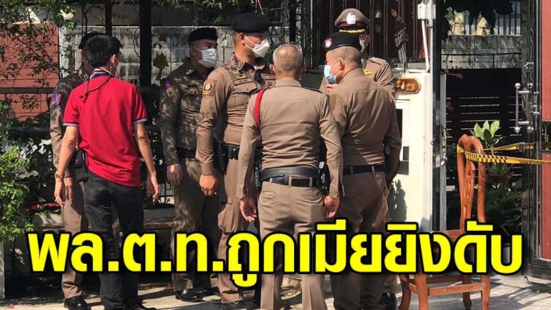 พล.ต.ท. ปัญญา ปิ่นสุข ถูกยิงเสียชีวิต พล.ต.ท. ปัญญา ปิ่นสุข ถูกยิงเสียชีวิต