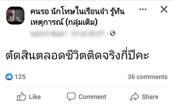 จำคุกตลอดชีวิต จำคุกตลอดชีวิต