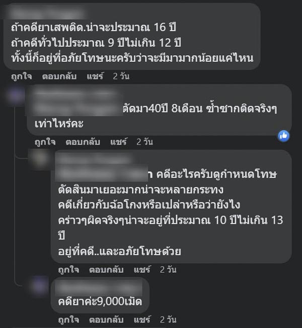 จำคุกตลอดชีวิต จำคุกตลอดชีวิต