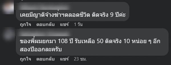 จำคุกตลอดชีวิต จำคุกตลอดชีวิต