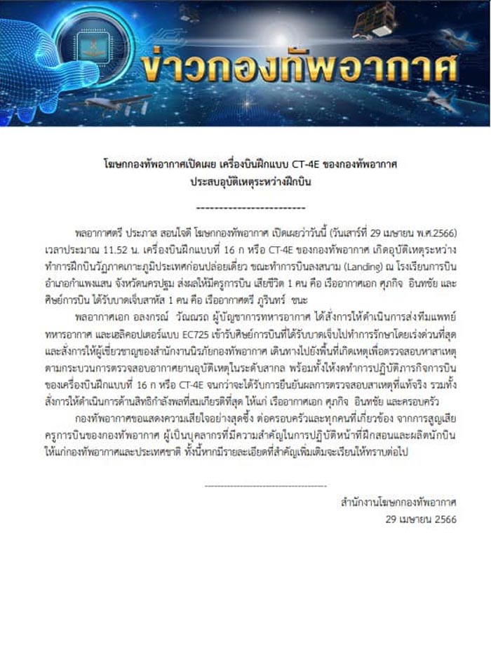 เครื่องบินกองทัพอากาศ ประสบอุบัติเหตุ เครื่องบินกองทัพอากาศ ประสบอุบัติเหตุ