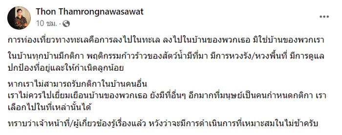 ครูสอนดำน้ำฆ่าปลา ครูสอนดำน้ำฆ่าปลา