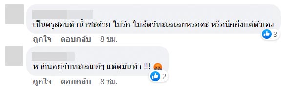 ครูสอนดำน้ำฆ่าปลา ครูสอนดำน้ำฆ่าปลา