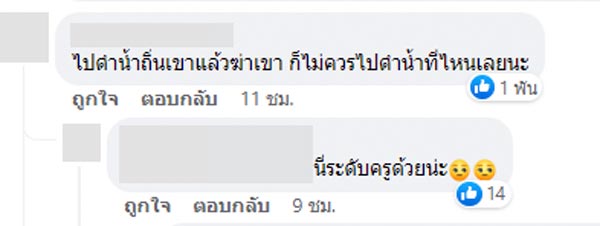 ครูสอนดำน้ำฆ่าปลา ครูสอนดำน้ำฆ่าปลา