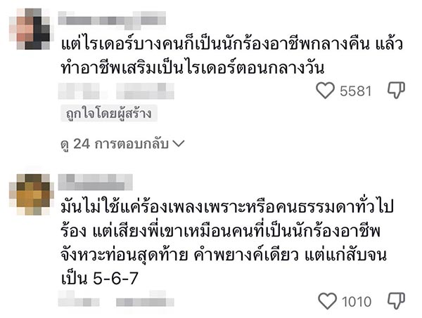 ไรเดอร์ร้องเพลงเพราะ ไรเดอร์ร้องเพลงเพราะ