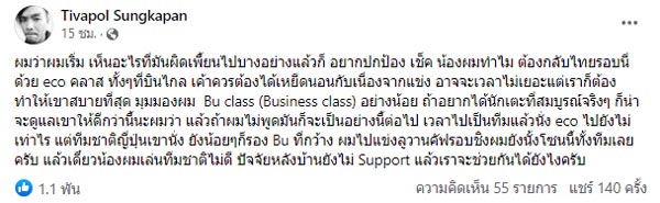 ดราม่าฟุตบอลทีมชาติไทย ดราม่าฟุตบอลทีมชาติไทย