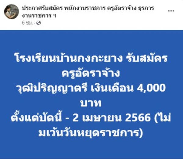 เงินเดือนครูอัตราจ้าง เงินเดือนครูอัตราจ้าง