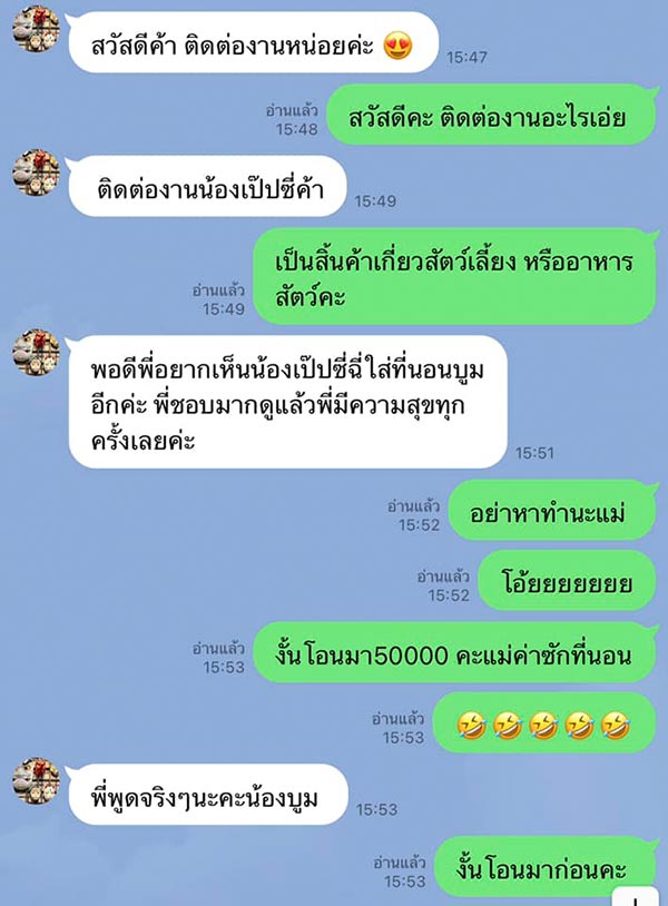 เป๊บซี่ หมาเซเลบ เป๊บซี่ หมาเซเลบ