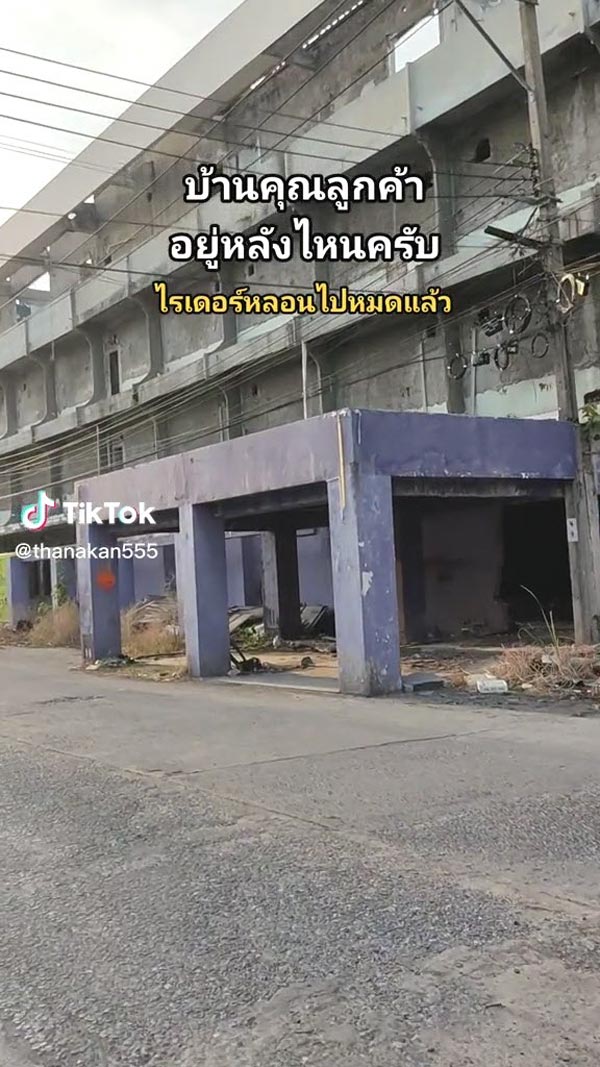 ไรเดอร์ส่งอาหารที่บ้านร้าง ไรเดอร์ส่งอาหารที่บ้านร้าง