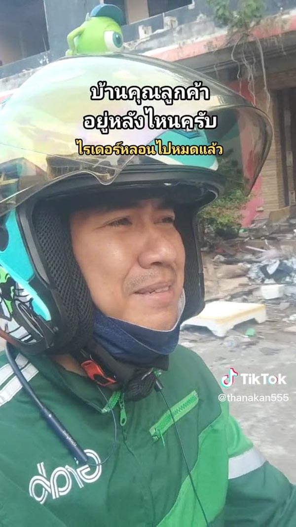 ไรเดอร์ส่งอาหารที่บ้านร้าง ไรเดอร์ส่งอาหารที่บ้านร้าง