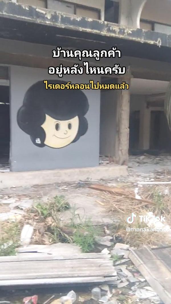 ไรเดอร์ส่งอาหารที่บ้านร้าง ไรเดอร์ส่งอาหารที่บ้านร้าง