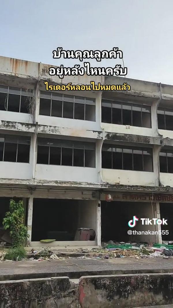 ไรเดอร์ส่งอาหารที่บ้านร้าง ไรเดอร์ส่งอาหารที่บ้านร้าง