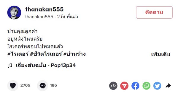 ไรเดอร์ส่งอาหารที่บ้านร้าง ไรเดอร์ส่งอาหารที่บ้านร้าง