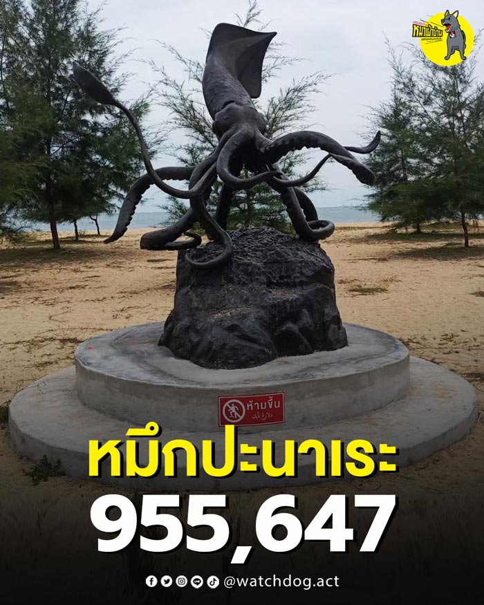 รูปปั้นปลาหมึก ม้าน้ำ หาดปะนาเระ รูปปั้นปลาหมึก ม้าน้ำ หาดปะนาเระ