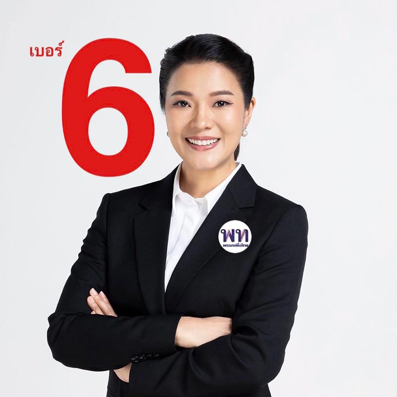 อิ่ม ธีรรัตน์ พรรคเพื่อไทย อิ่ม ธีรรัตน์ พรรคเพื่อไทย