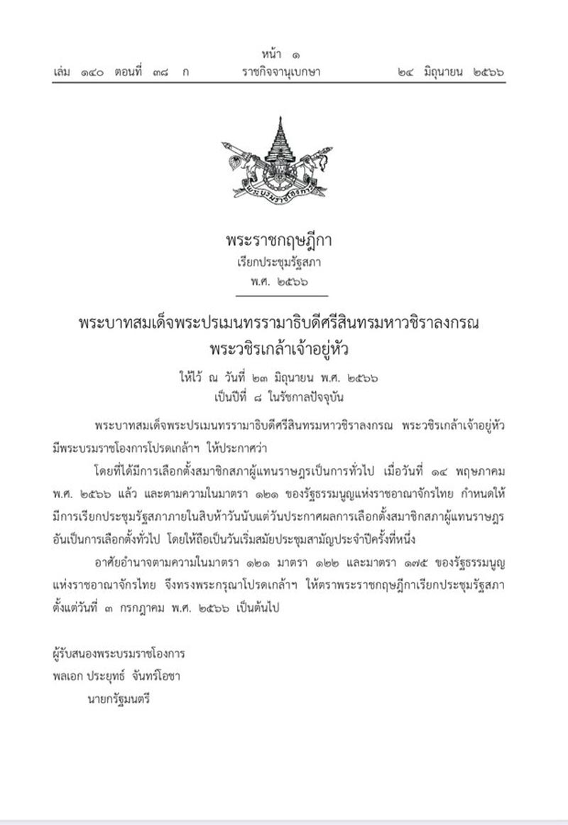 ประชุมรัฐสภา 2566 ประชุมรัฐสภา 2566