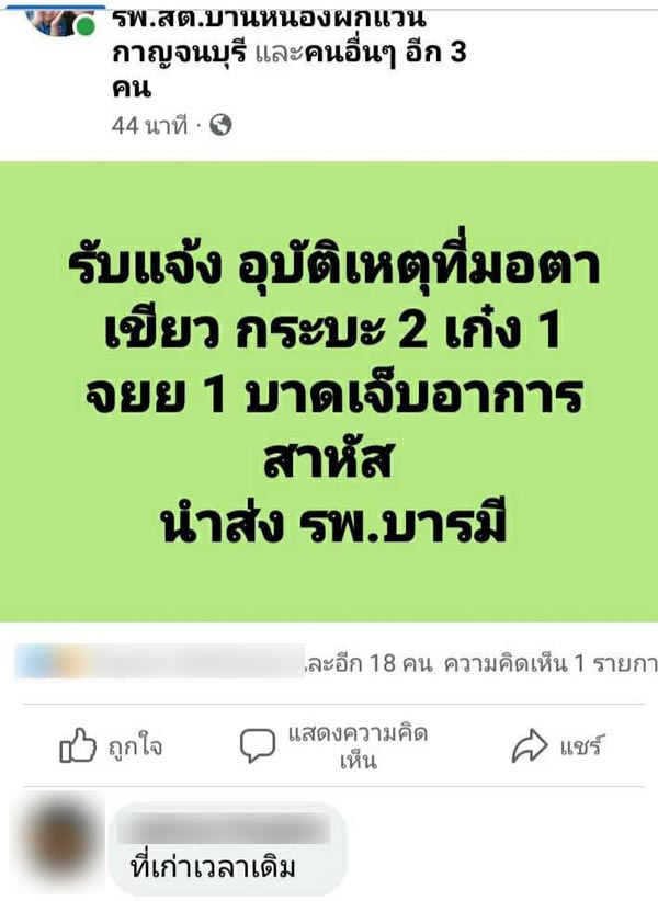 หมอประสบอุบัติเหตุเสียชีวิต หมอประสบอุบัติเหตุเสียชีวิต