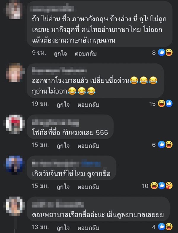ชื่อแปลก ชื่ออ่านยาก ชื่อแปลก ชื่ออ่านยาก