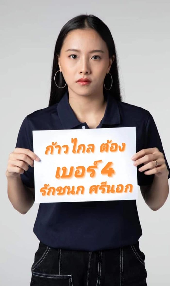 ไอซ์ รักชนก ไอซ์ รักชนก