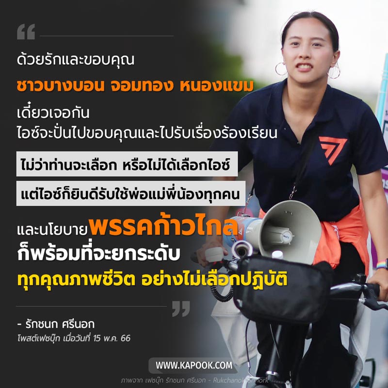 ไอซ์ รักชนก ไอซ์ รักชนก