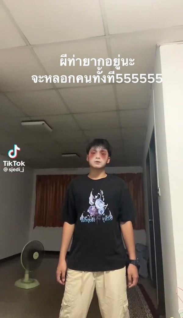 ท่าผีหลอก ท่าผีหลอก