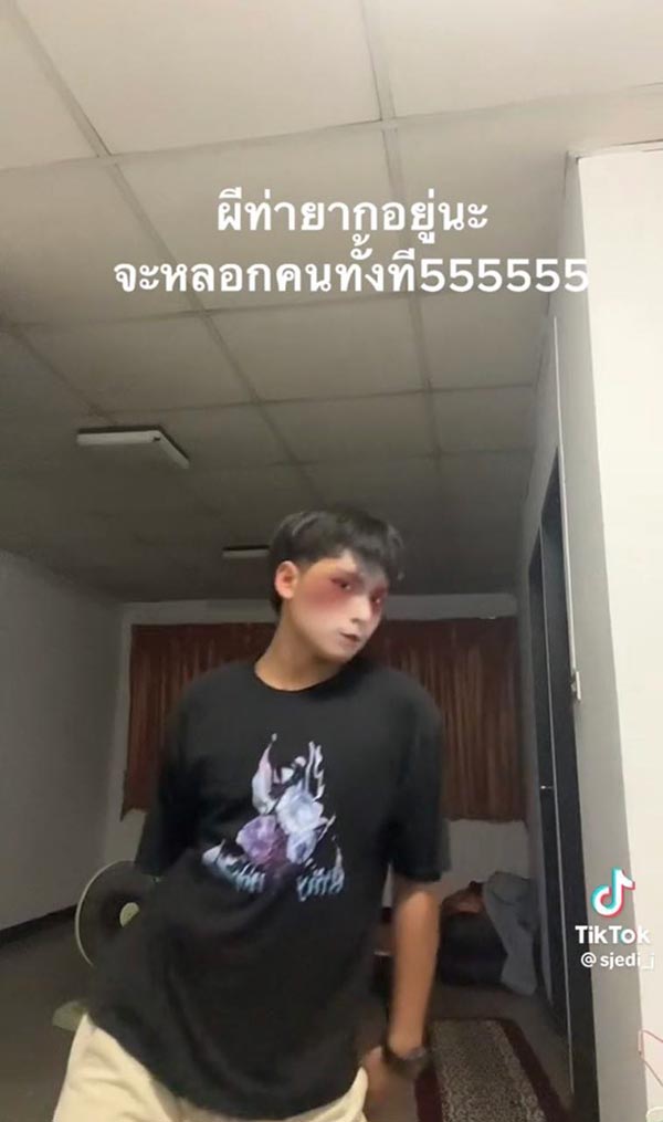 ท่าผีหลอก ท่าผีหลอก