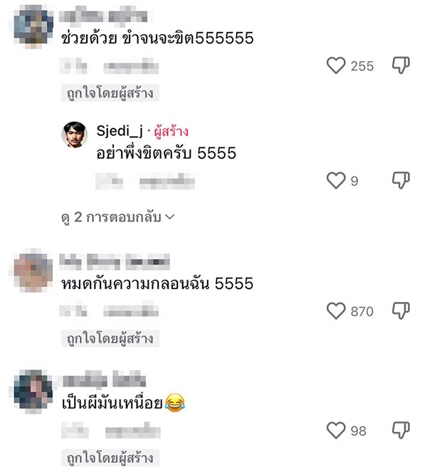 ท่าผีหลอก ท่าผีหลอก