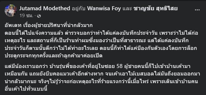 ชายถอดเสื้อบุกเข้าร้านเสริมสวย ชายถอดเสื้อบุกเข้าร้านเสริมสวย