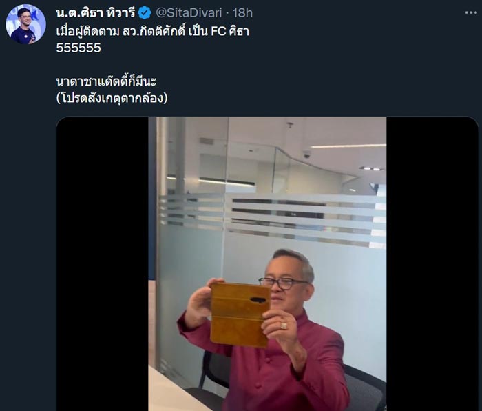 ศิธา ส.ว.กิตติ ศิธา ส.ว.กิตติ