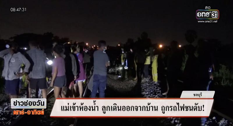 รถไฟชนเด็ก รถไฟชนเด็ก