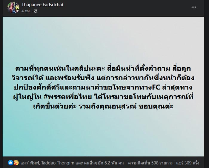 แยม ฐปณีย์ แยม ฐปณีย์