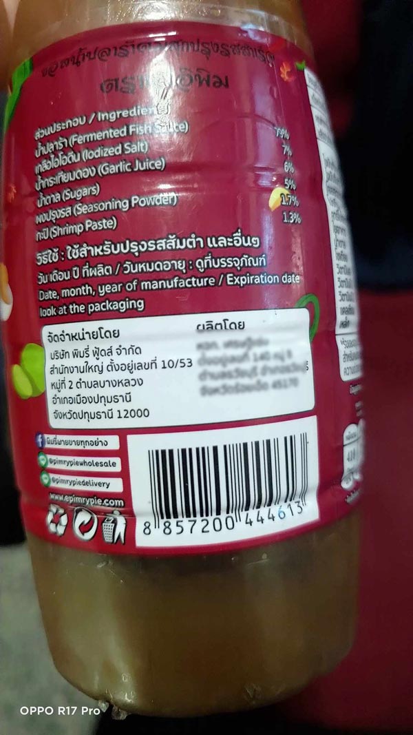 โรงงานปลาร้า น้ำปลาร้าแม่อิพิม โรงงานปลาร้า น้ำปลาร้าแม่อิพิม