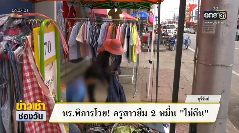 ครูยืมเงินนักเรียน ครูยืมเงินนักเรียน