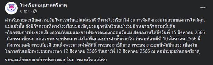 โรงเรียนงดจัดกิจกรรมวันแม่ โรงเรียนงดจัดกิจกรรมวันแม่