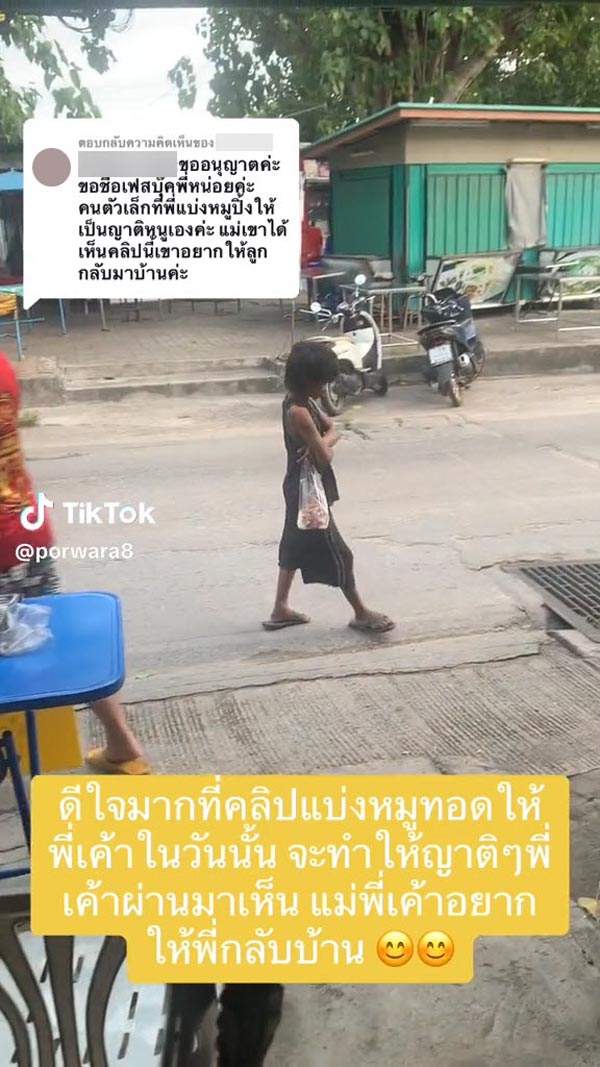 แจกหมูปิ้ง ช่วยคนยากไร้ แจกหมูปิ้ง ช่วยคนยากไร้