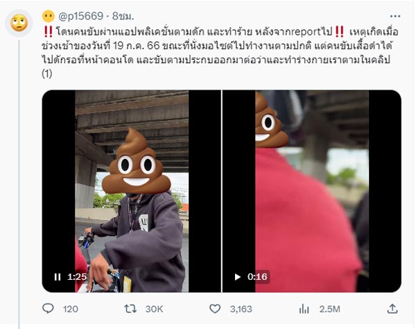 ไรเดอร์ดักทำร้ายผู้โดยสาร ไรเดอร์ดักทำร้ายผู้โดยสาร