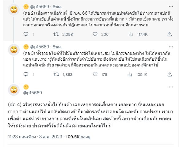 ไรเดอร์ดักทำร้ายผู้โดยสาร ไรเดอร์ดักทำร้ายผู้โดยสาร