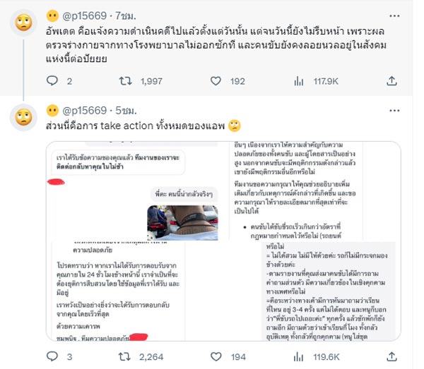 ไรเดอร์ดักทำร้ายผู้โดยสาร ไรเดอร์ดักทำร้ายผู้โดยสาร