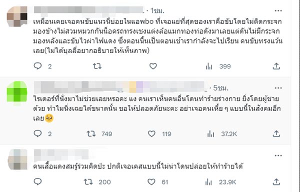 ไรเดอร์ดักทำร้ายผู้โดยสาร ไรเดอร์ดักทำร้ายผู้โดยสาร