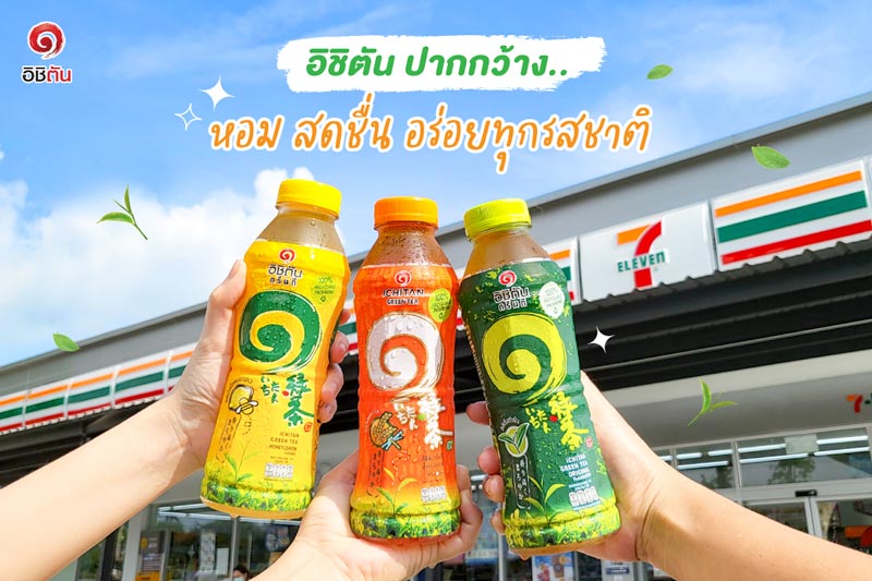 ชาเขียว อิชิตัน ชาเขียว อิชิตัน