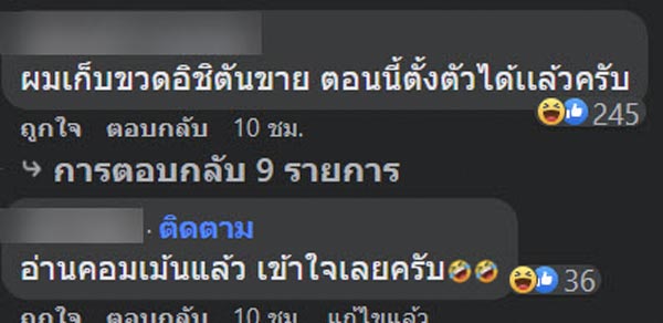 ชาเขียว อิชิตัน ชาเขียว อิชิตัน