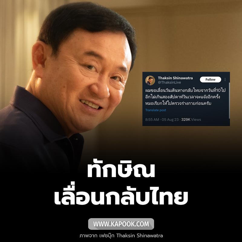 ทักษิณ ชินวัตร ทักษิณ ชินวัตร
