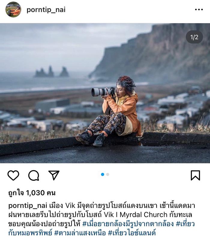 หมอพรทิพย์ ถูกไล่ หมอพรทิพย์ ถูกไล่