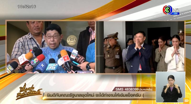 อภัยโทษ ทักษิณ ชินวัตร อภัยโทษ ทักษิณ ชินวัตร