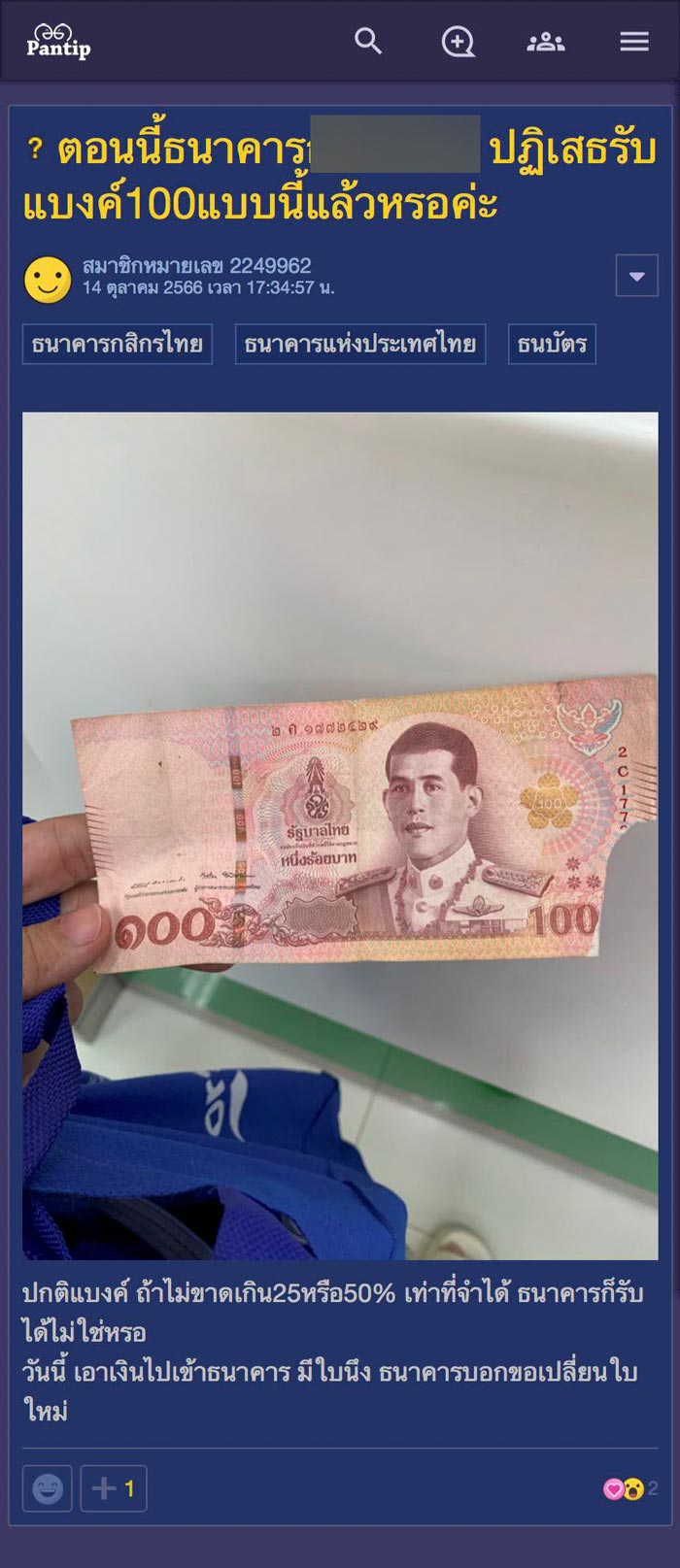 ธนบัตรชำรุด แบงก์ 100 ขาด ธนบัตรชำรุด แบงก์ 100 ขาด