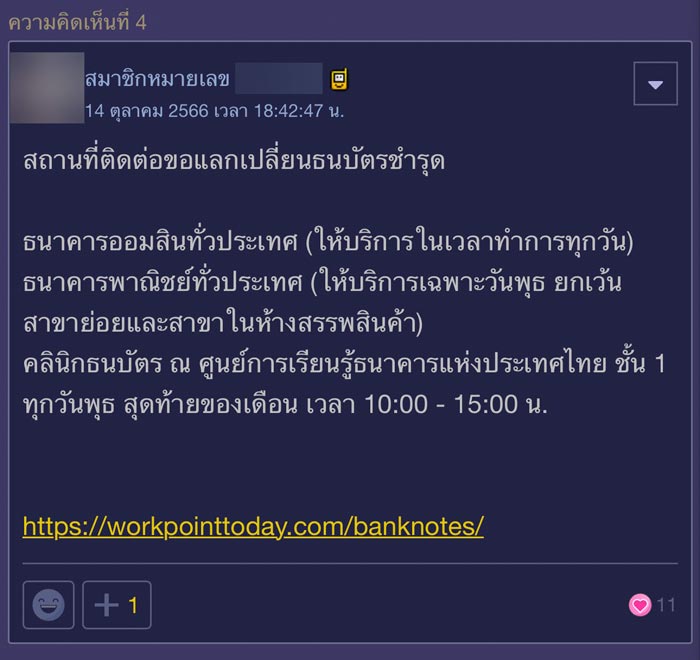 ธนบัตรชำรุด แบงก์ 100 ขาด ธนบัตรชำรุด แบงก์ 100 ขาด
