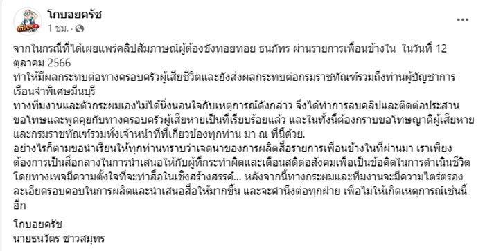 ราชทัณฑ์ จ่อดำเนินคดี โกบอย ราชทัณฑ์ จ่อดำเนินคดี โกบอย