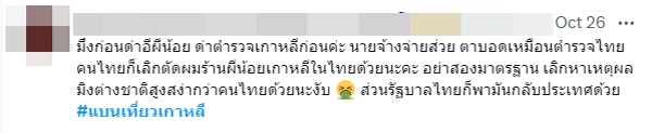 แบนเที่ยวเกาหลี แบนเที่ยวเกาหลี