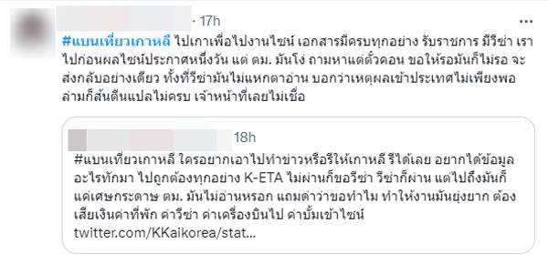 แบนเที่ยวเกาหลี แบนเที่ยวเกาหลี